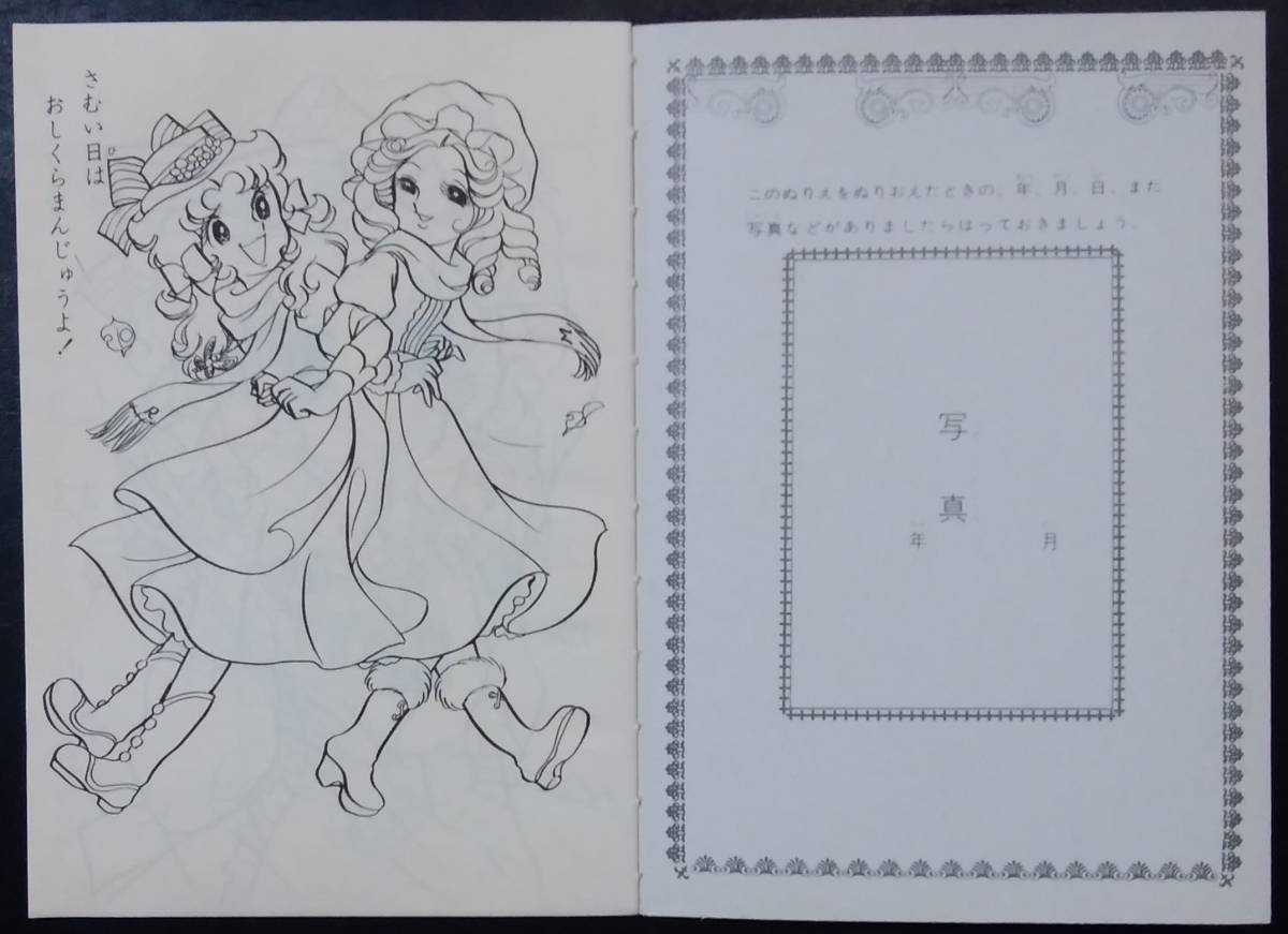 児童書、絵本 現状品 セイカ ぬりえ ハニーエンゼル 奥村真理子 昭和