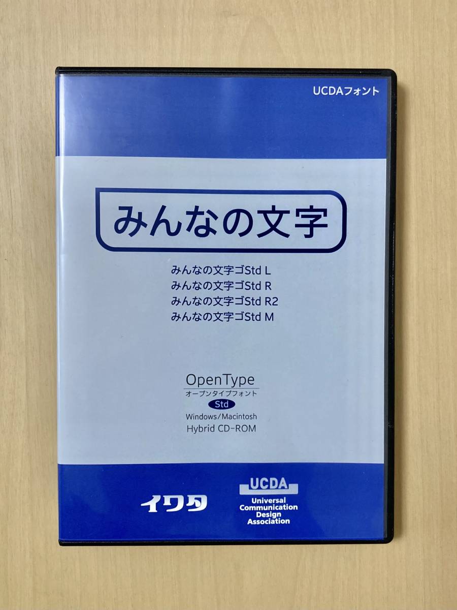 定番人気，人気SALE みんなの文字ゴシック OpenType Std Windows/Mac イワタ書体 UCDAフォント(フォント)｜売買されたオークション情報、yahooの商品情報をアーカイブ公開 - オークファン 文書作成