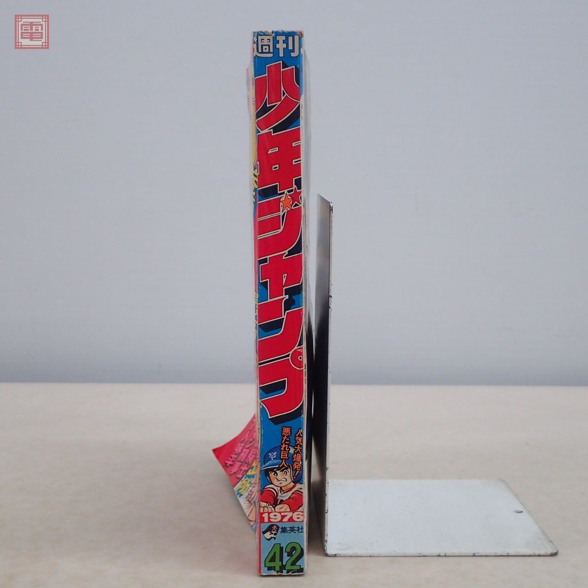 週刊少年ジャンプ 昭和51年/1976年 10月18日号 No.42 新連載 こち亀