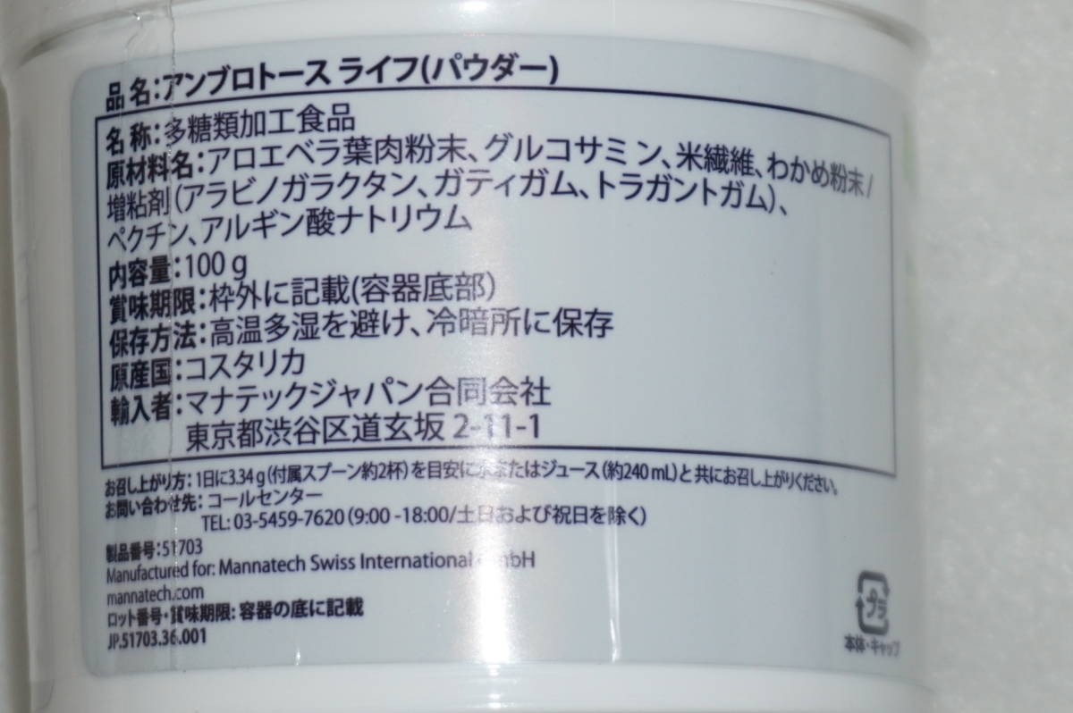 アンブロトース | Mannatech ライフ マナテック Japan ◎複数可 