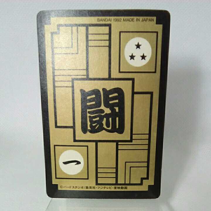 ドラゴンボール カードダス 本弾 No.500 1992年 本弾No.500 三大超