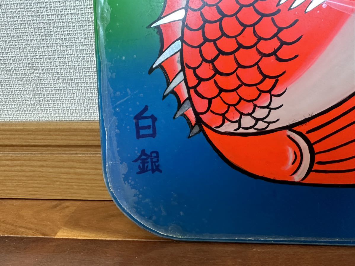 ☆白銀社 アンドン板 行燈プレート アルナ大 サイズ デコトラ レトロ