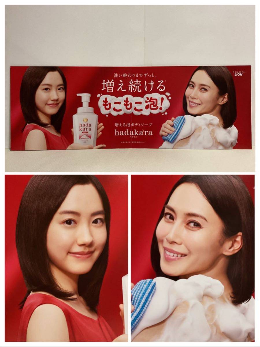 芦田愛菜　hadakara販促ボード 芦田愛菜 中谷美紀 hadakara ハダカラ 販促 ポップ ボード パネル 86cm
