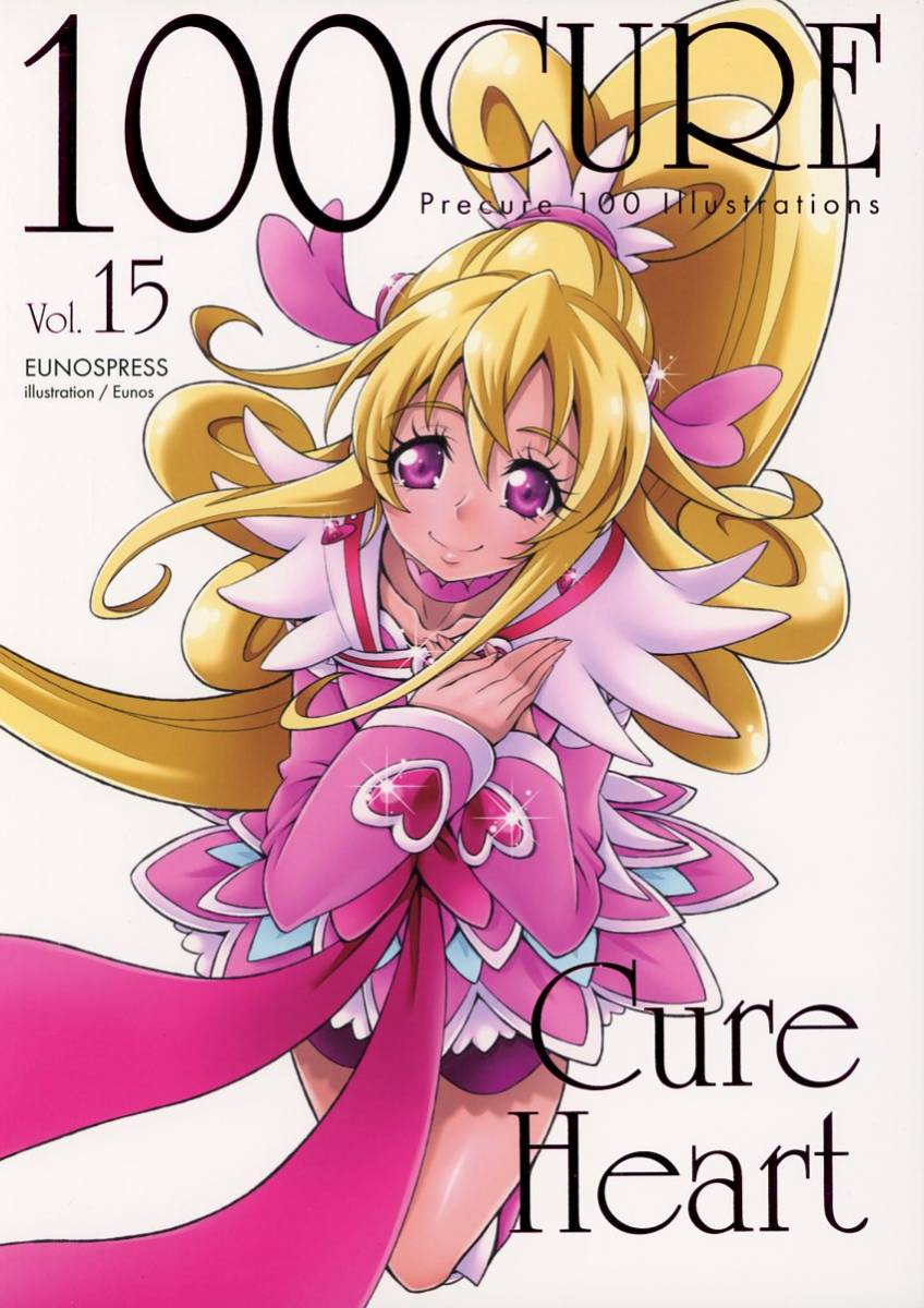 ゆ～のす通信(ゆ～のす/『100CURE Vol.15』/ドキドキ！プリキュア同人 