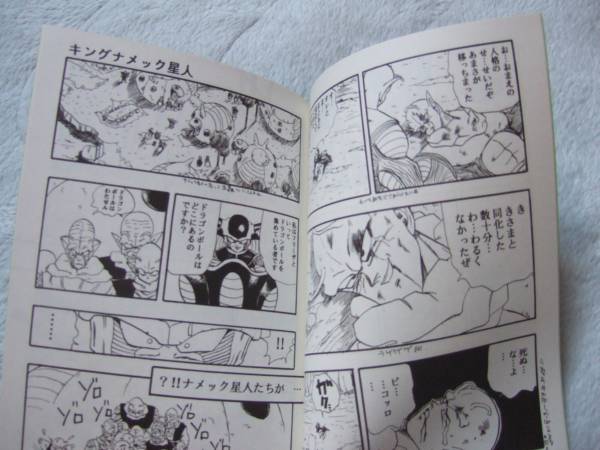 ドラゴンボール ギャグ同人誌 死ぬなよピッコロ 黒の獅子王 ドラゴンボール 売買されたオークション情報 Yahooの商品情報をアーカイブ公開 オークファン Aucfan Com