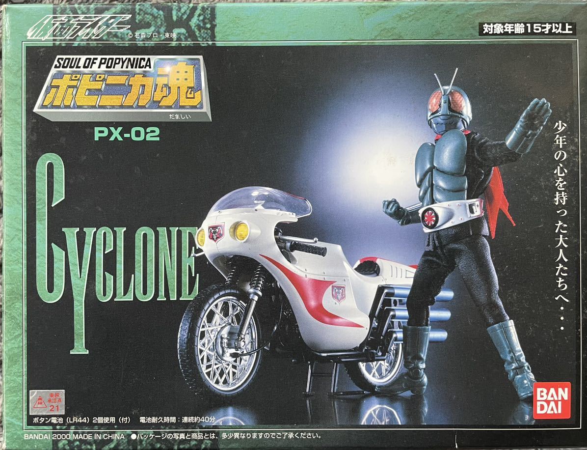 ポピニカ魂 PX-02 バンダイ 旧サイクロン号｜Yahoo ＆ ライダー1号