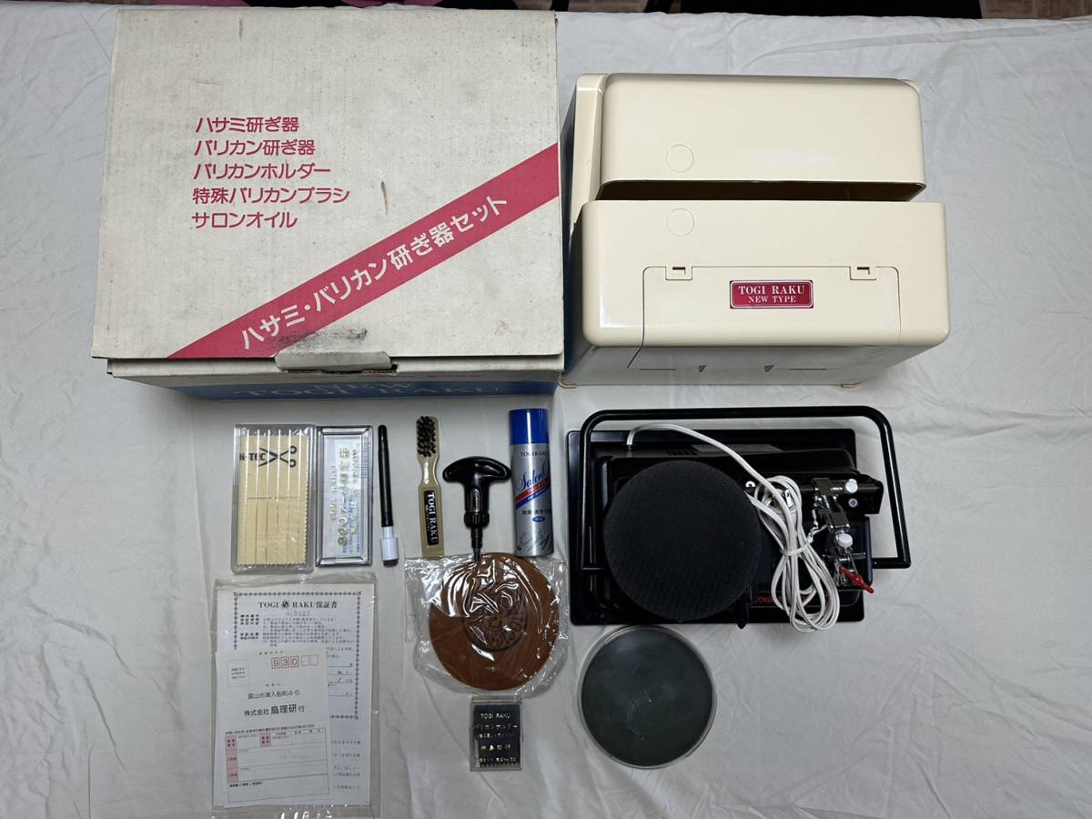 理容 島理研 ニュートギラーク TOGI RAKU NEW TYPE 付属品多数 未使用 