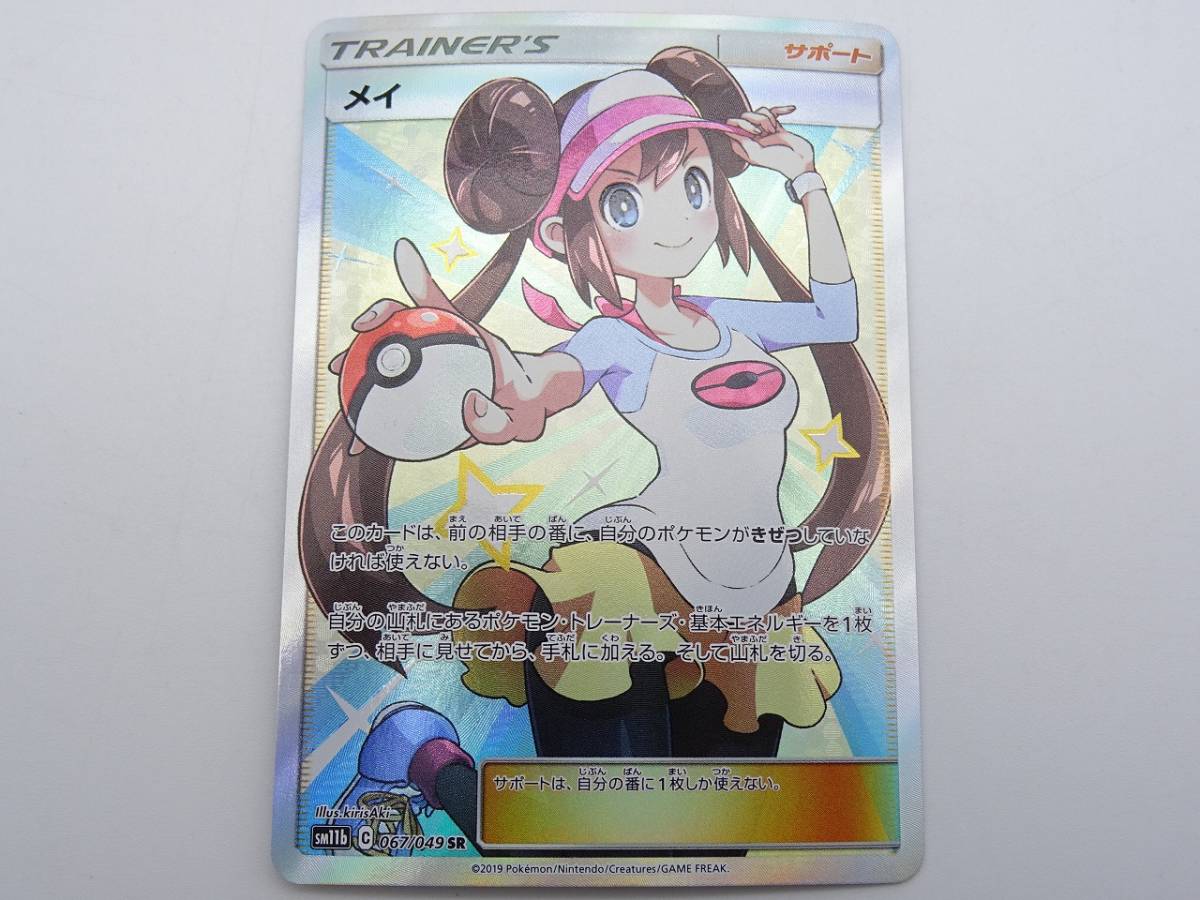 CA-938◇ポケモンカードゲーム サン&ムーン ドリームリーグ メイ SM11b