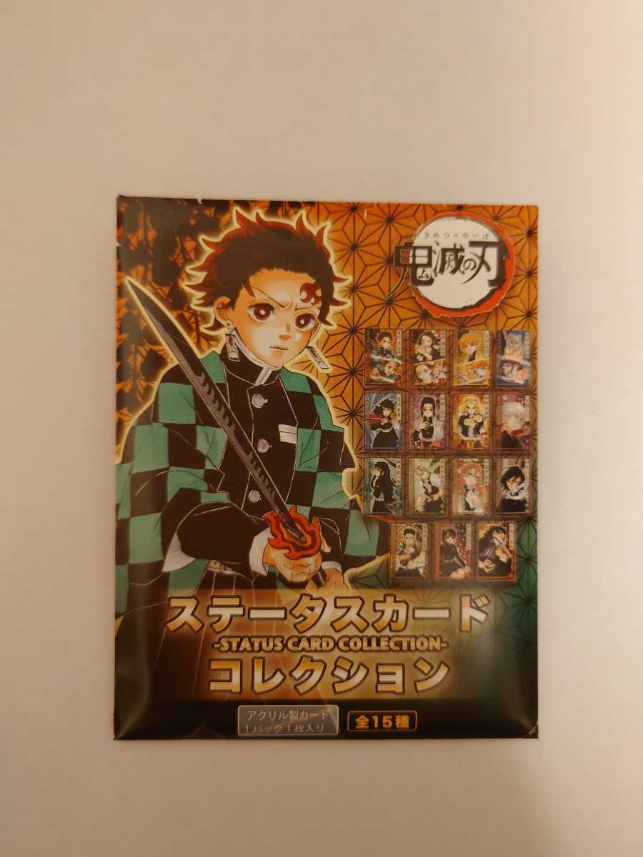 中古品 鬼滅の刃 ジャンプショップ限定 ステータスカードコレクション 