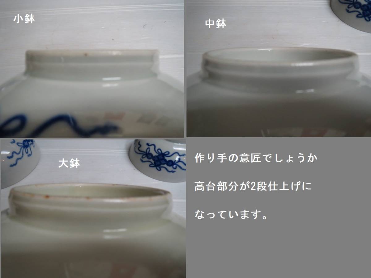 伊万里 染付 3つ鉢 肥前肩田城岩銘 鍋島様式？ ぼたん・七宝繋がり