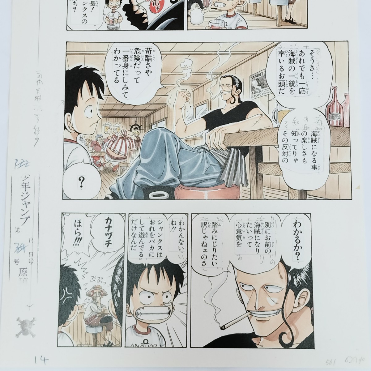 ONE PIECE□複製原稿□第1話□ワンピース□複製原画□副船長 ベン 