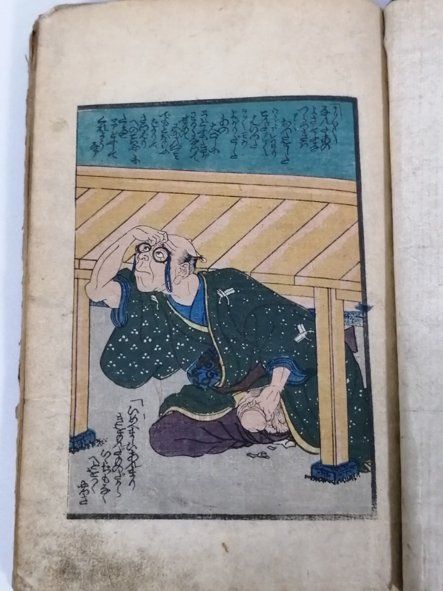 春画 本版 艶本 歌川国芳 筆 「仇枕忠臣藏」中1冊 浮世絵 木版画 和本 