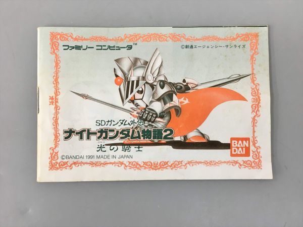 攻略本セット】ナイトガンダム物語2 光の騎士