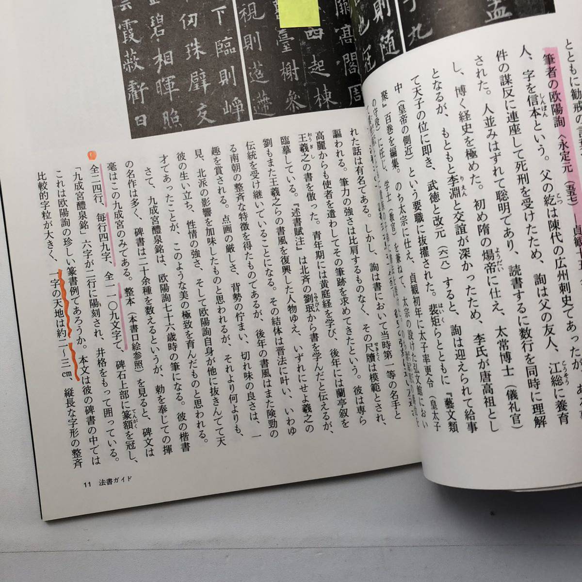 書道】中国法書選＋法書ガイド 31 九成宮醴泉銘［唐・欧陽詢／楷書］ 2 