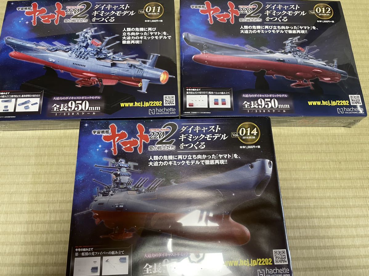 ◇ アシェット 1/350 宇宙戦艦ヤマト2202 愛の戦士たちダイキャスト