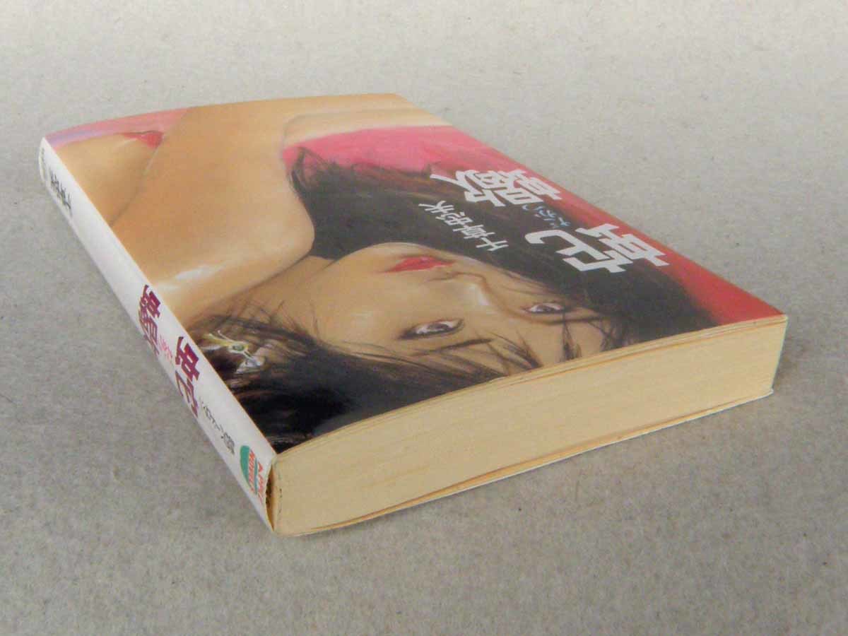 傑作【絶版】蛇蠍 千草忠夫 　　　　　　　　　　　　　　　　※超入手困難な傑作 千草忠夫 蛇蝎 初版 読切ハードロマン 日本出版社 アップルノベルズ
