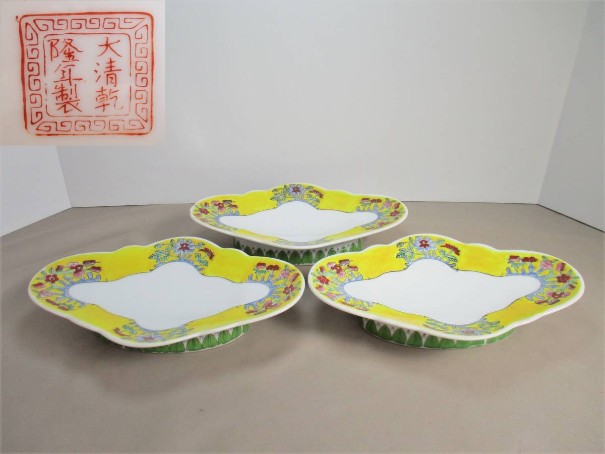 A081*中国陶磁器* 菱形 花文高足皿 3枚（黄色）/古物 【公式通販】
