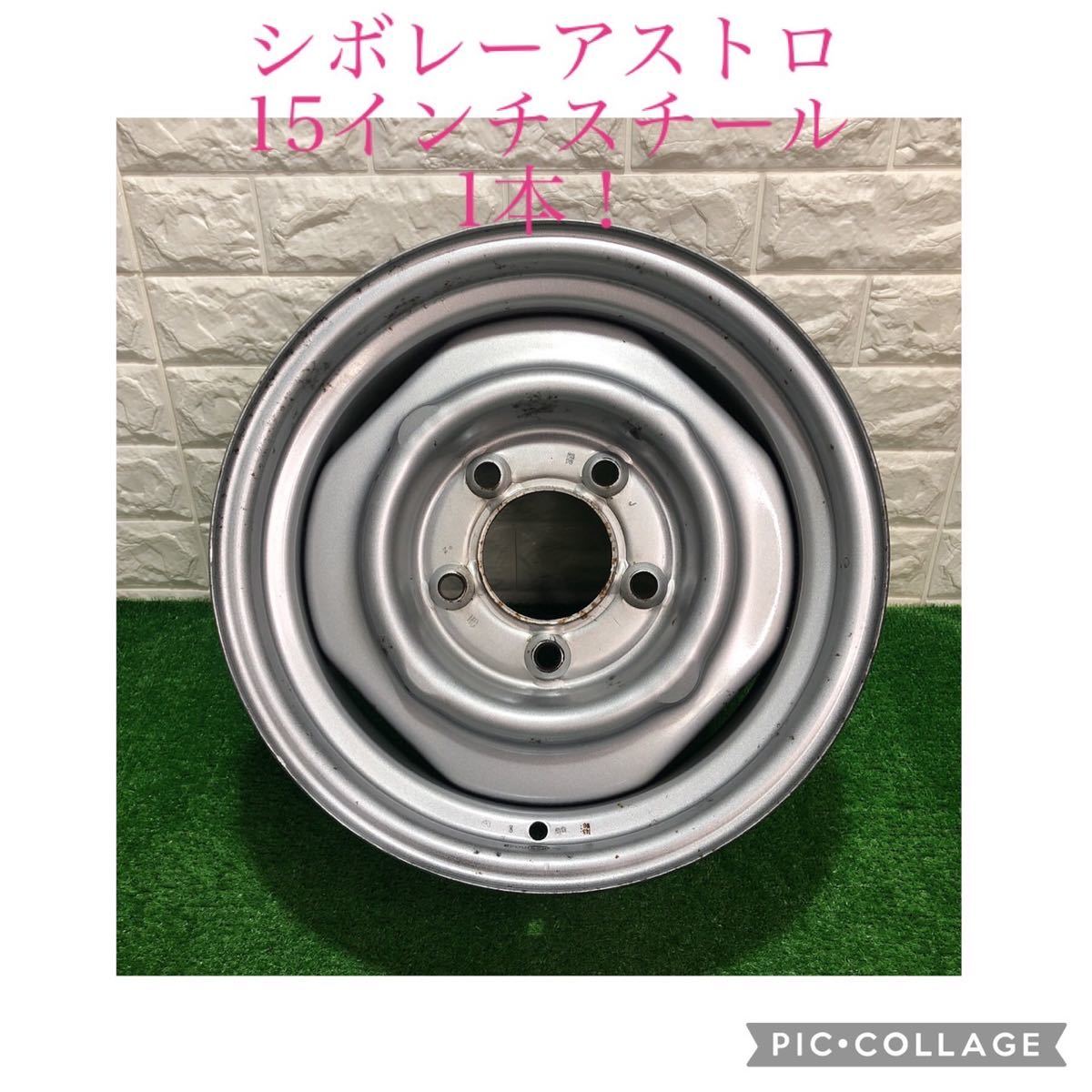 ☆ シボレー ホイール 15×6J アメ車 アストロ サバーバン タホ c10