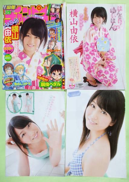 AKB48 横山由依 チャンピオン BIGポスター & グラビア切り抜き7P(横山
