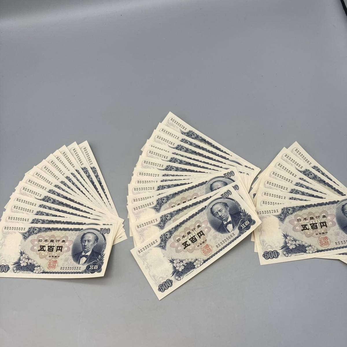 ★最終‼️更に値下させて頂きました。500円札C号券 完全未使用ピン札 連番50枚 岩倉具視 - Yahoo!オークション ピン札 五百円札 500円札 旧500円札