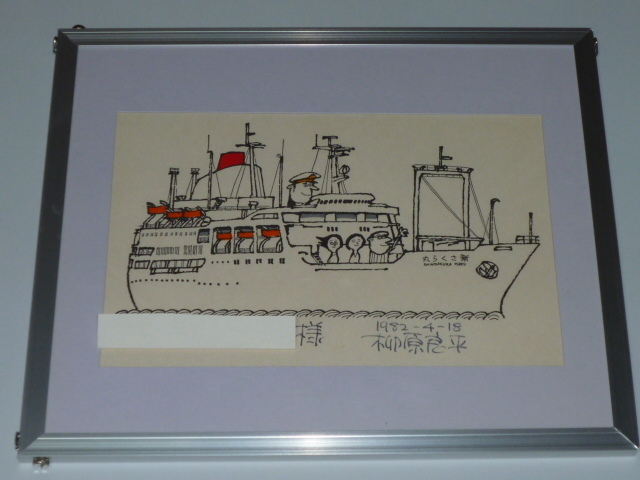 【人気セール，セール】 昭和時代 柳原良平 新さくら丸 直筆サインあり1982-4-18 イラスト画 アンクルトリス / 船舶 日本商船 MOL サントリー ウイスキー(船)｜売買されたオークション情報、yahooの商品情報をアーカイブ 船