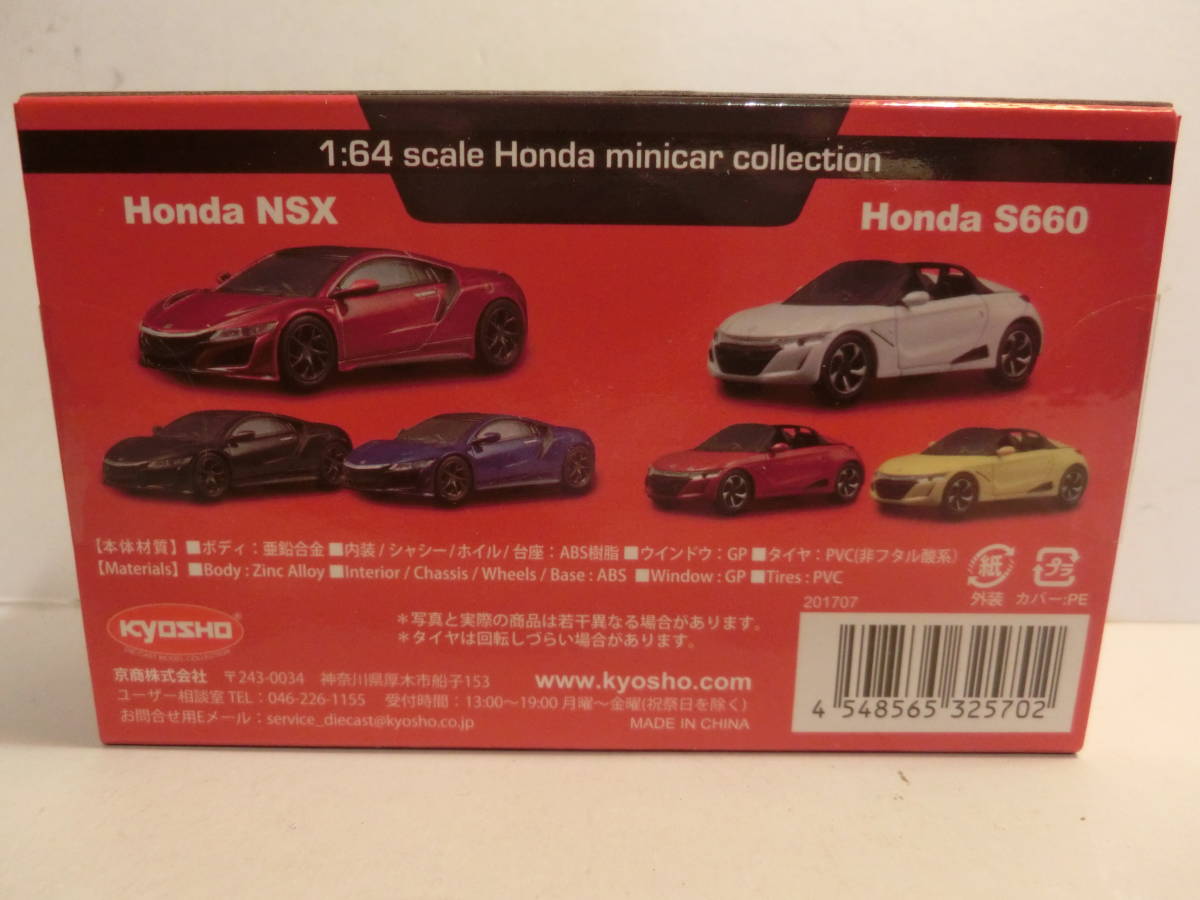 京商 1/64 ホンダ S660 ホワイト 送料220円 Honda NSX ＆ S660 