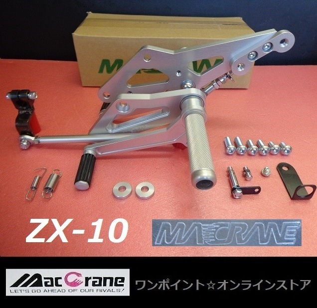 ☆マッククレーン☆ZX-10☆バックステップ マッククレーン☆ZX-10