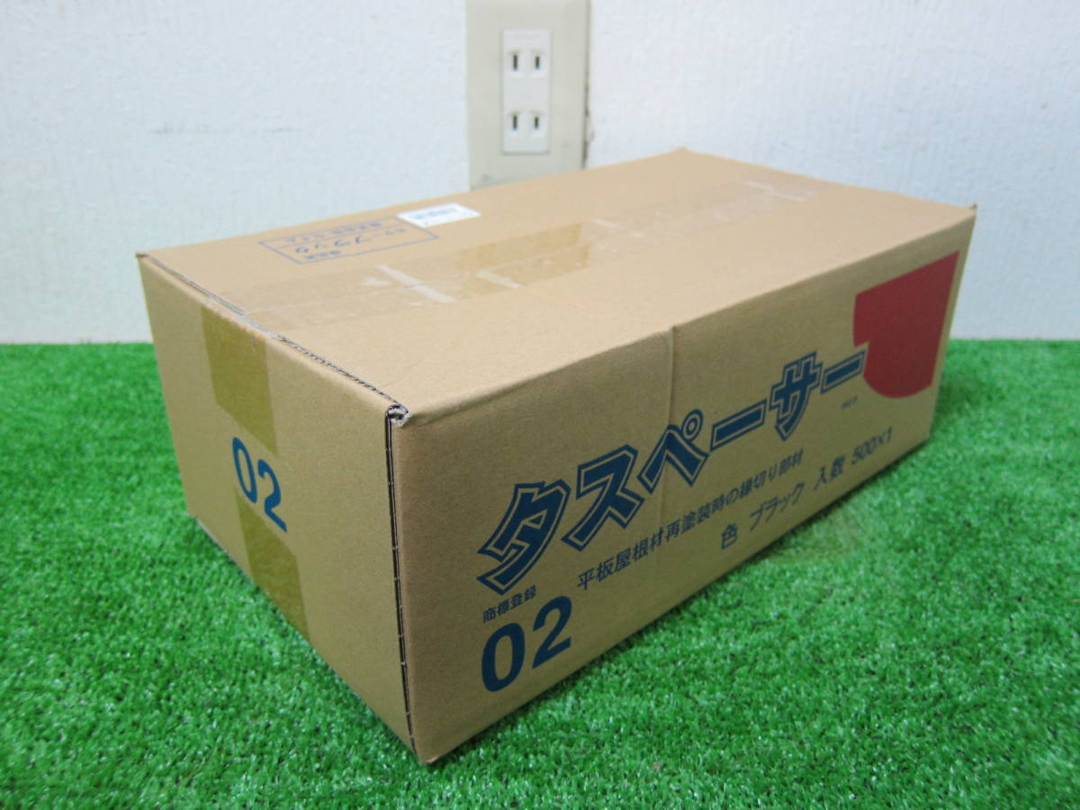 ☆タスペーサー☆ セイム タスペーサー02 500個入 ブラック