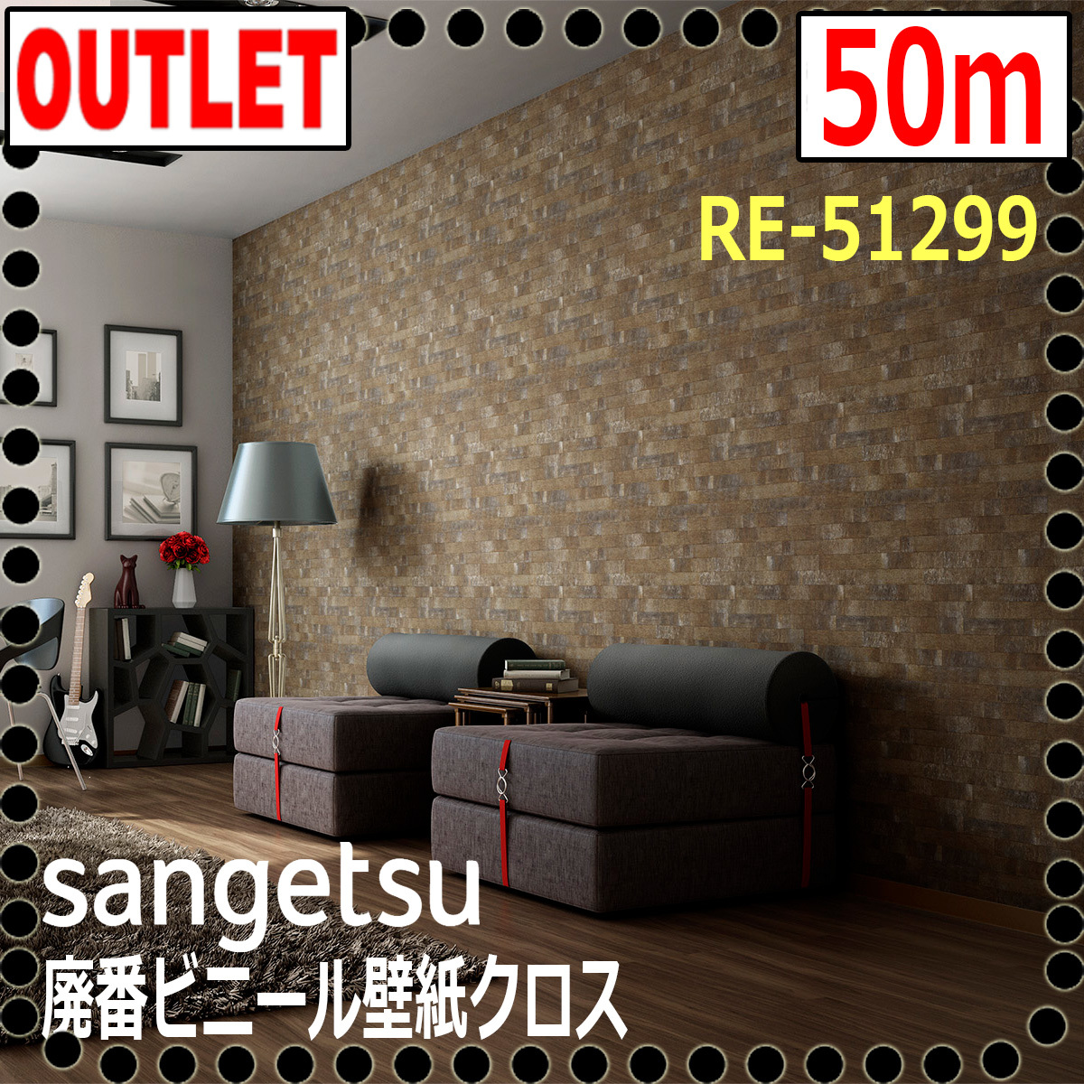 【サンゲツ アウトレット】廃番ビニールクロス レンガ柄 RE51299 廃番処分品【50m】20-22リザーブ