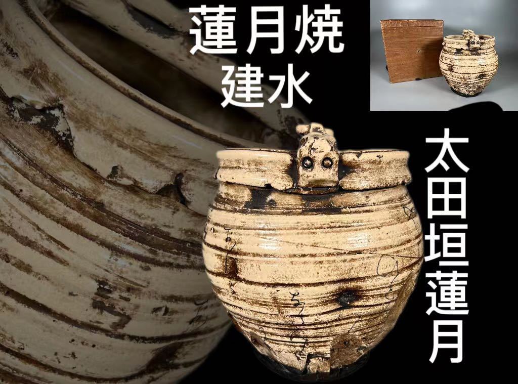OKK》C0031 建水 蓮月焼 太田垣蓮月作 和歌書建水 茶道具 水差 杓立