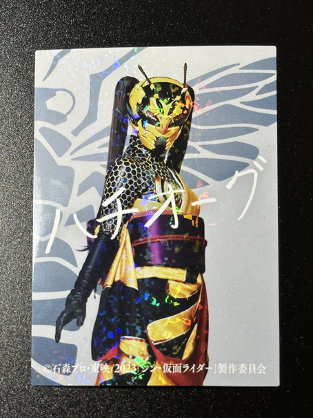 ◇シン・仮面ライダーカード 入場者特典（非売品）ハチオーグ（西野