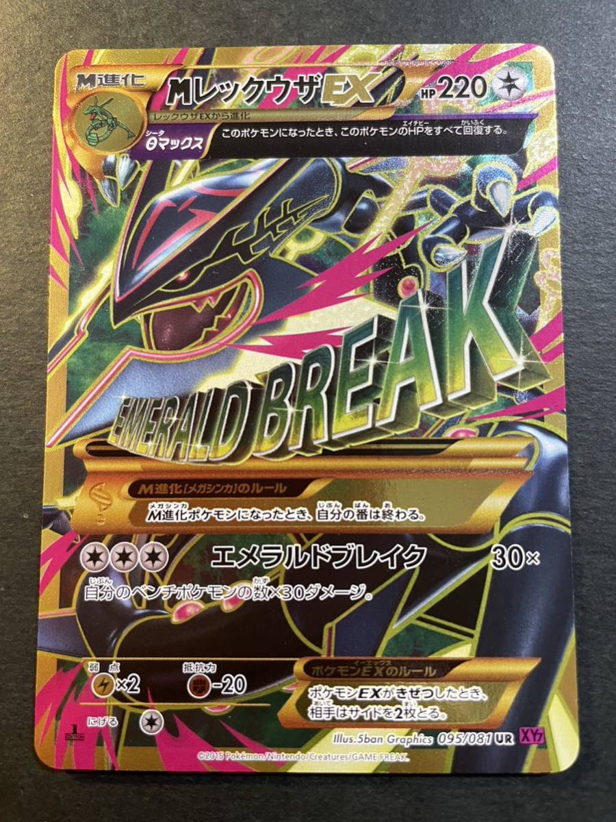 新品，高品質 ポケモンカード MレックウザEX 1ED XY7 UR(シングルカード)｜売買されたオークション情報、yahooの商品情報をアーカイブ公開 - オークファン シングルカード