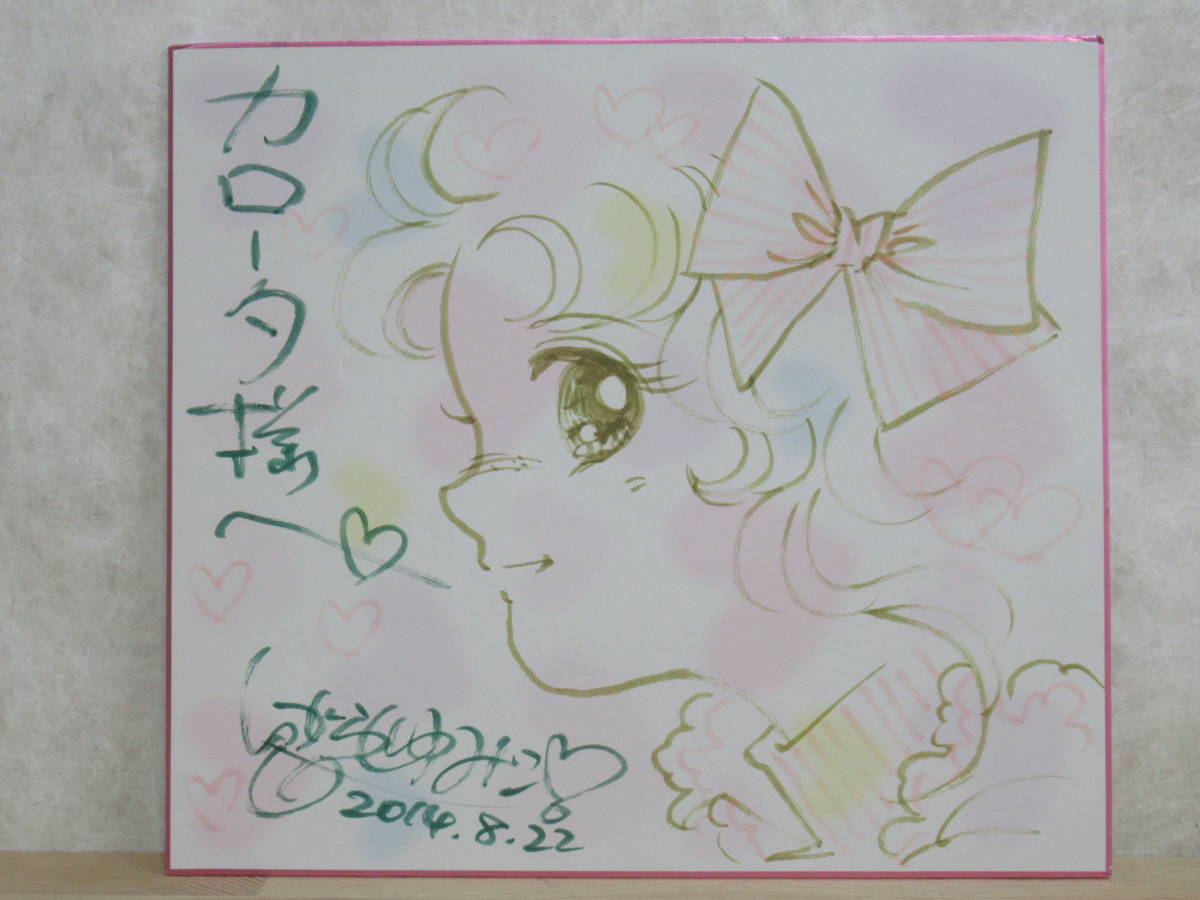 g14☆ いがらしゆみこ 直筆サイン色紙 キャンディ・キャンディ 日付  