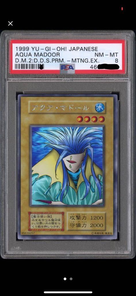 遊戯王 アクアマドール 初期 ウルシク PSA8 鑑定品 一円スタート 希少