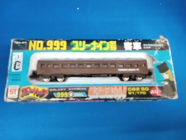 銀河鉄道999 スタートレイン NO.999 スリーナイン号 客車 SG-24  