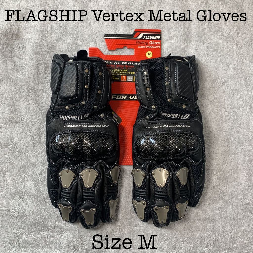 FLAGSHIP フラッグシップ ヴァーテックスメタルグローブ グローブ FG