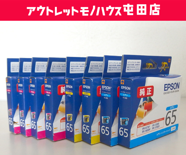 新品 EPSON 純正 推奨使用期限切れ インク インクカートリッジ ICM65 