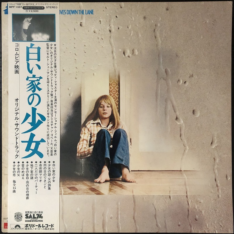 美品 プロモ 見本盤 /「白い家の少女」THE LITTLE GIRL WHO LIVES DOWN THE LANE / クリスチャン・ゴベール / モルト・シューマン / 帯付き