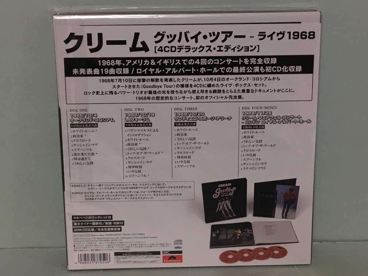 完全生産限定盤クリーム グッバイ・ツアー ライヴ1968 4CD