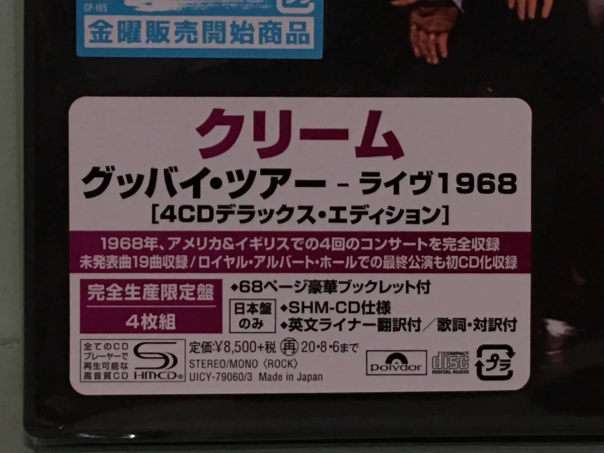完全生産限定盤クリーム グッバイ・ツアー ライヴ1968 4CD