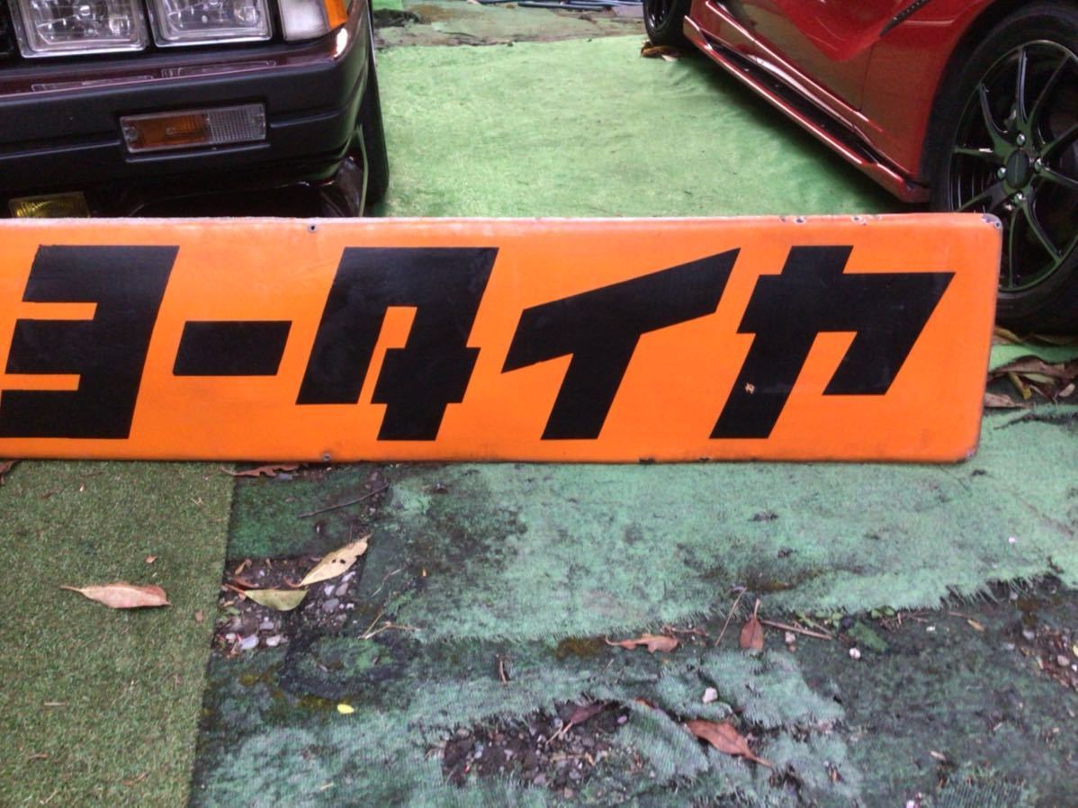 ☆琺瑯看板 ホーロー看板☆昭和レトロ雑貨☆ディスプレイ 看板 懐かし