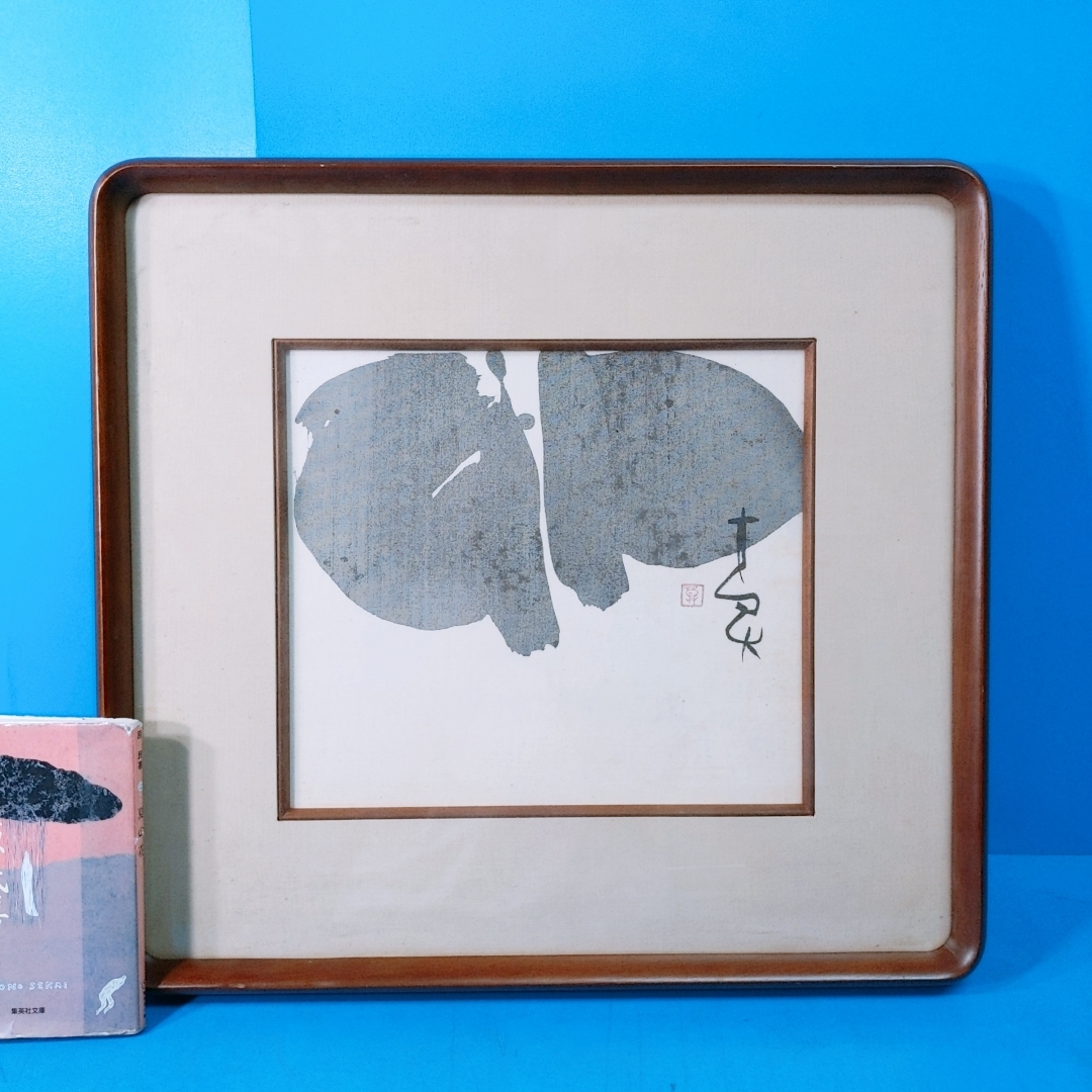 佐藤雪洞（作）肉筆 真作 色紙額 額装書画