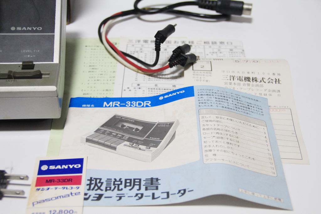 SANYO サンヨー データレコーダ MR-33DR PASOMATE33 SANYO サンヨー MR