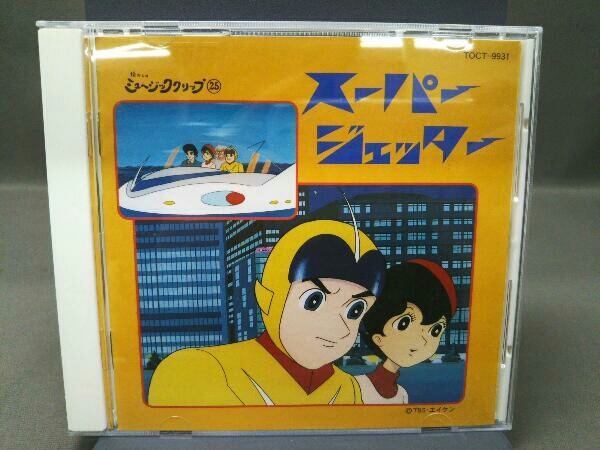 アニメ CD スーパージェッター DVD 7634⑥☆想い出のアニメライブ