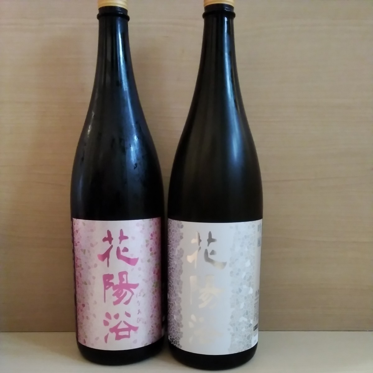 品質保証，お得 ◎飲み比べ 花陽浴 はなあび 1800ml 2本