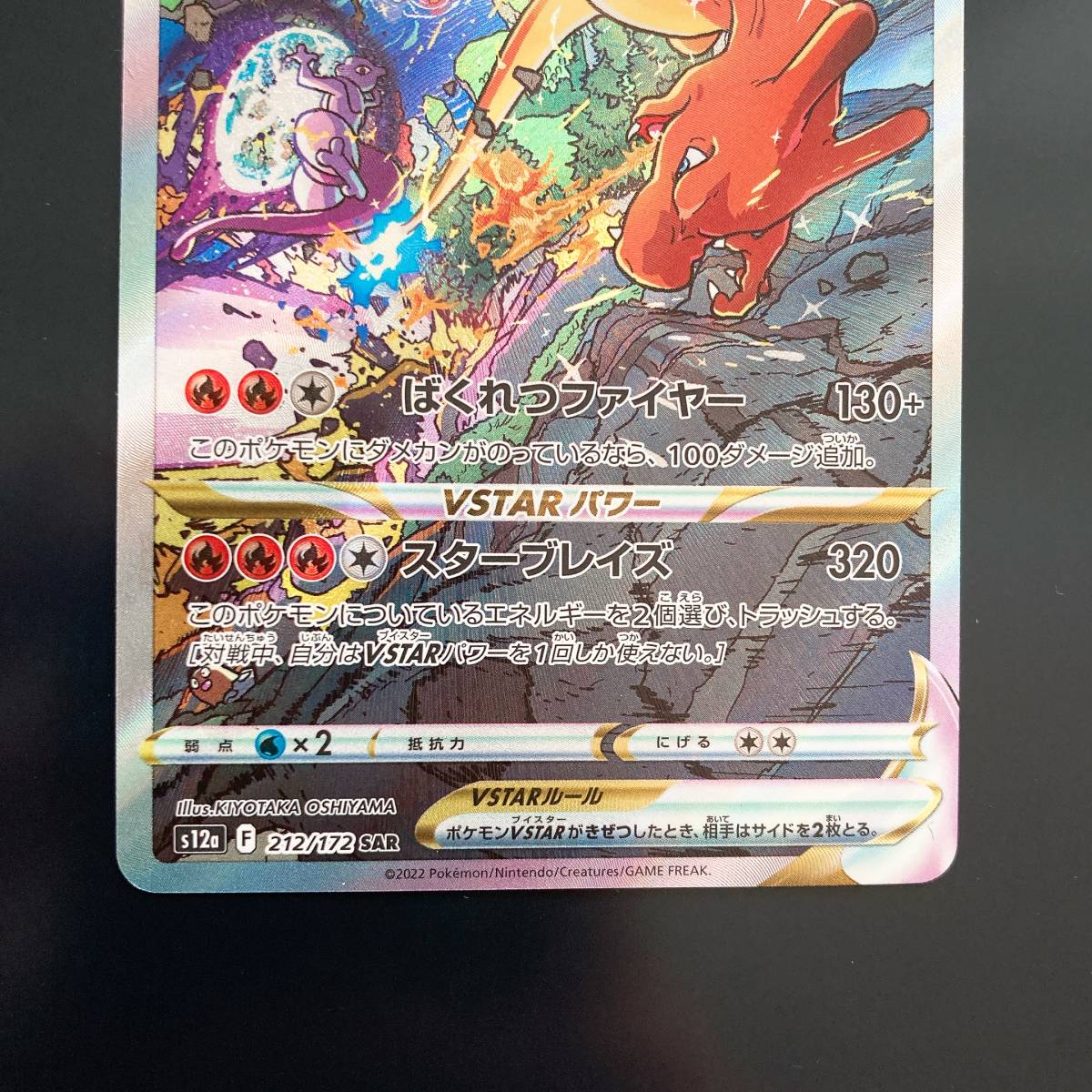 ミュウツー VSTAR SAR ミュウツーVSTAR SARの買取価格推移と値段相場