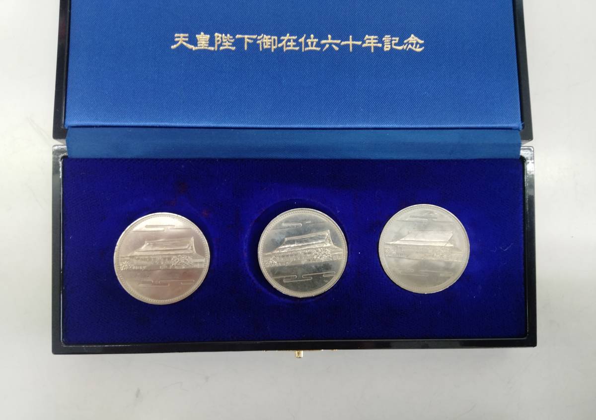 ☆天皇陛下御在位60年記念 500円硬貨 3枚組 ケース付 昭和61年 