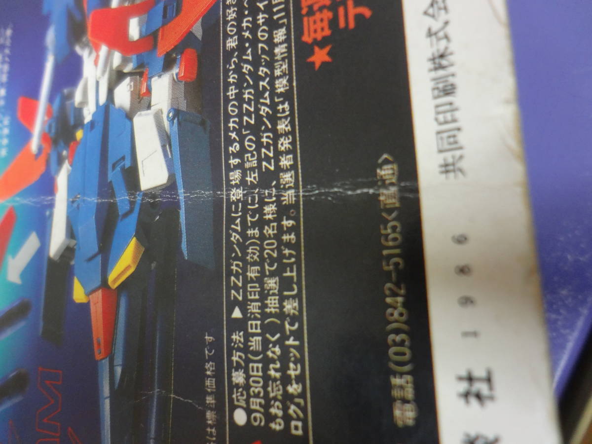 古本1986年10月号講談社コミックボンボン昭和61年プラモ狂四郎ガンダム
