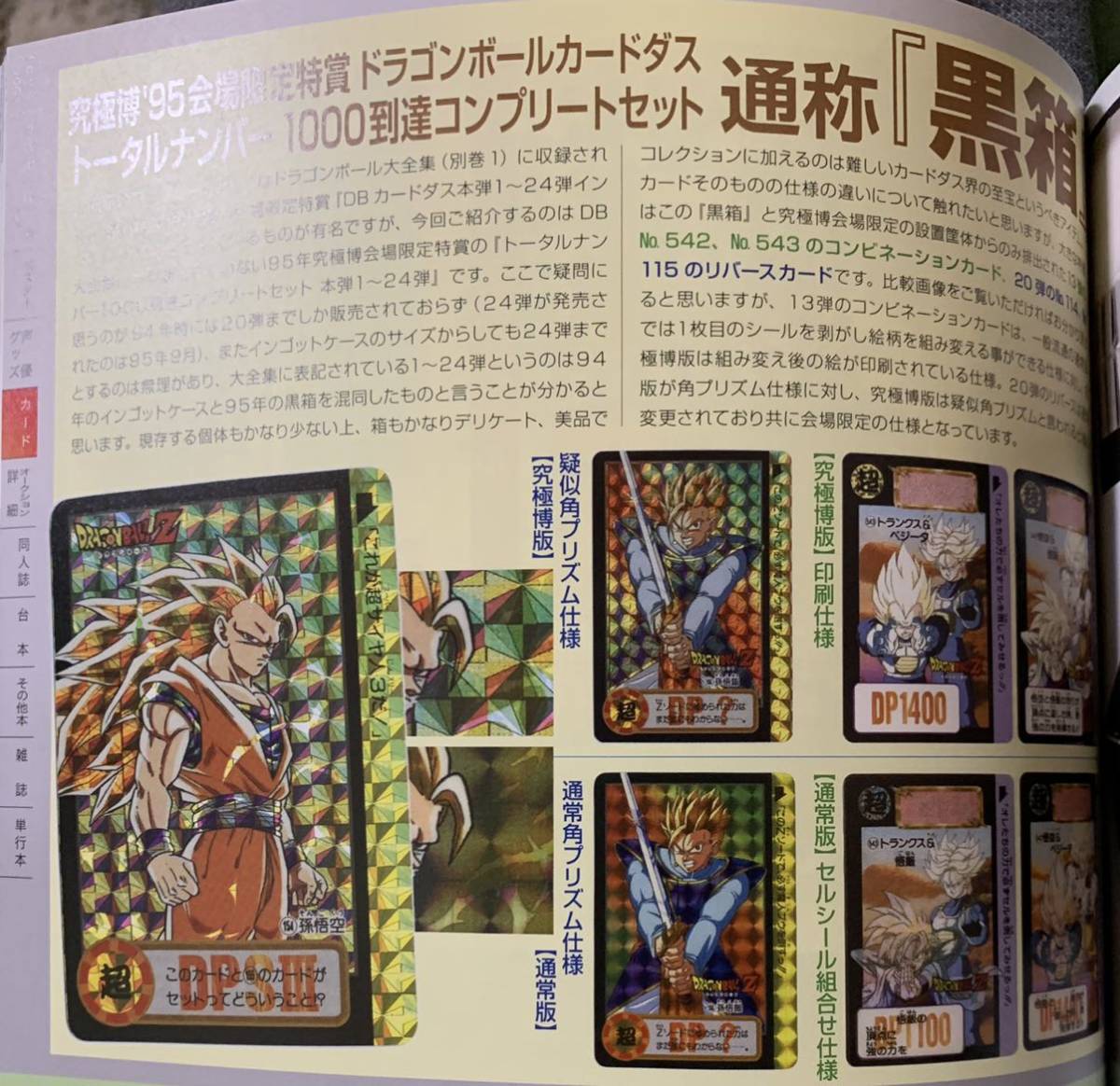 ドラゴンボール カードダス 2億枚突破記念 抽プレ めちゃんこ
