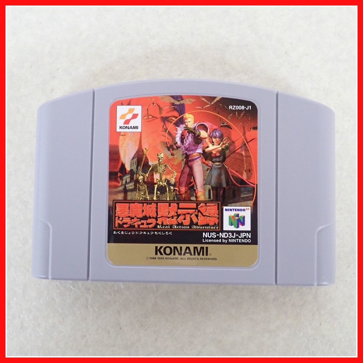 悪魔城ドラキュラ黙示録外伝 コナミ KONAMI 64ソフト 悪魔城ドラキュラ 